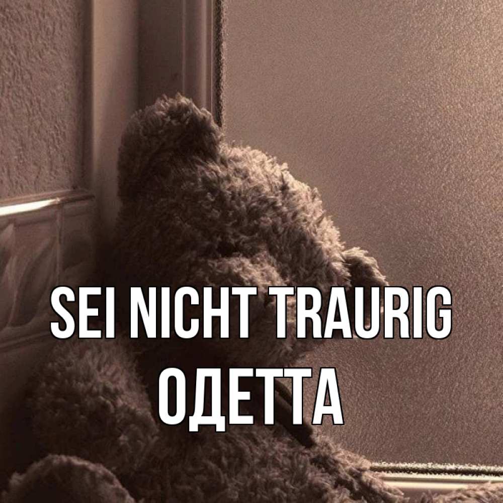 Открытка на каждый день с именем, Одетта Sei nicht traurig стекол рефленое Прикольная открытка с пожеланием онлайн скачать бесплатно 