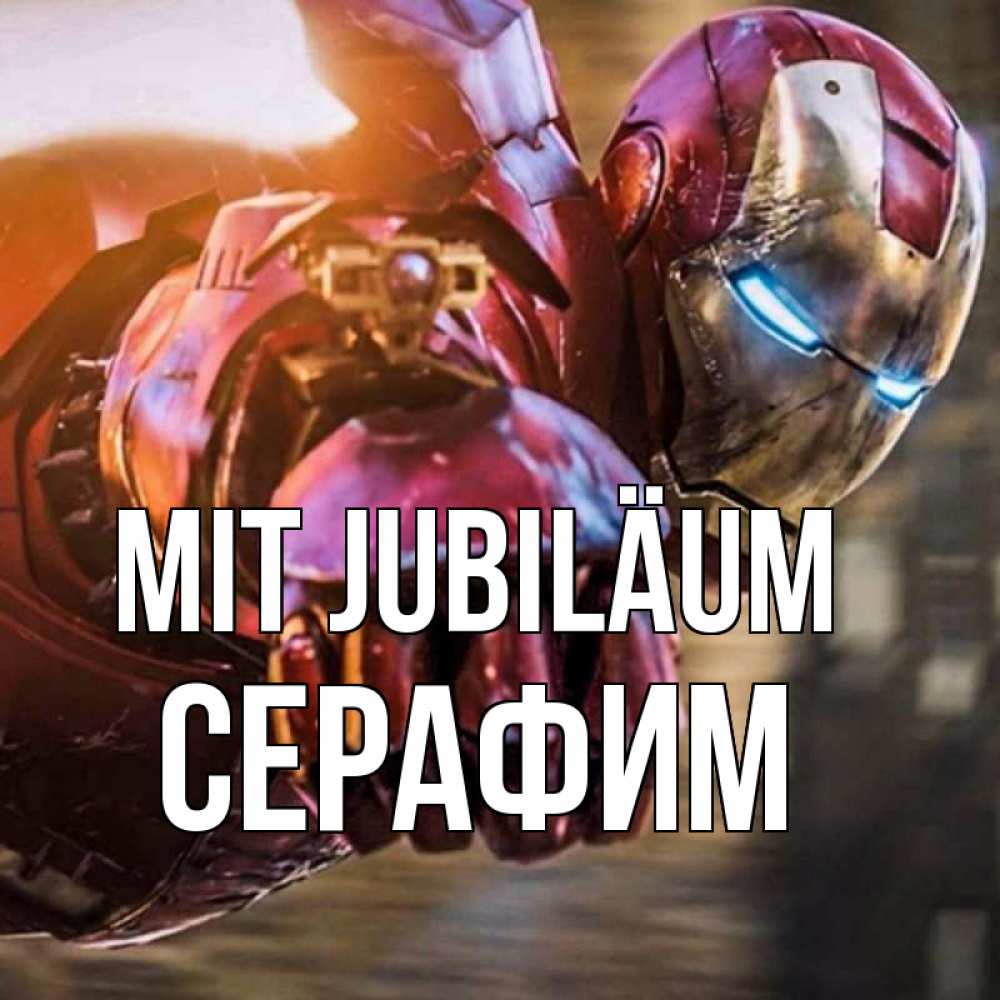 Открытка на каждый день с именем, Серафим Mit Jubiläum марвел супергерои в костюме Прикольная открытка с пожеланием онлайн скачать бесплатно 