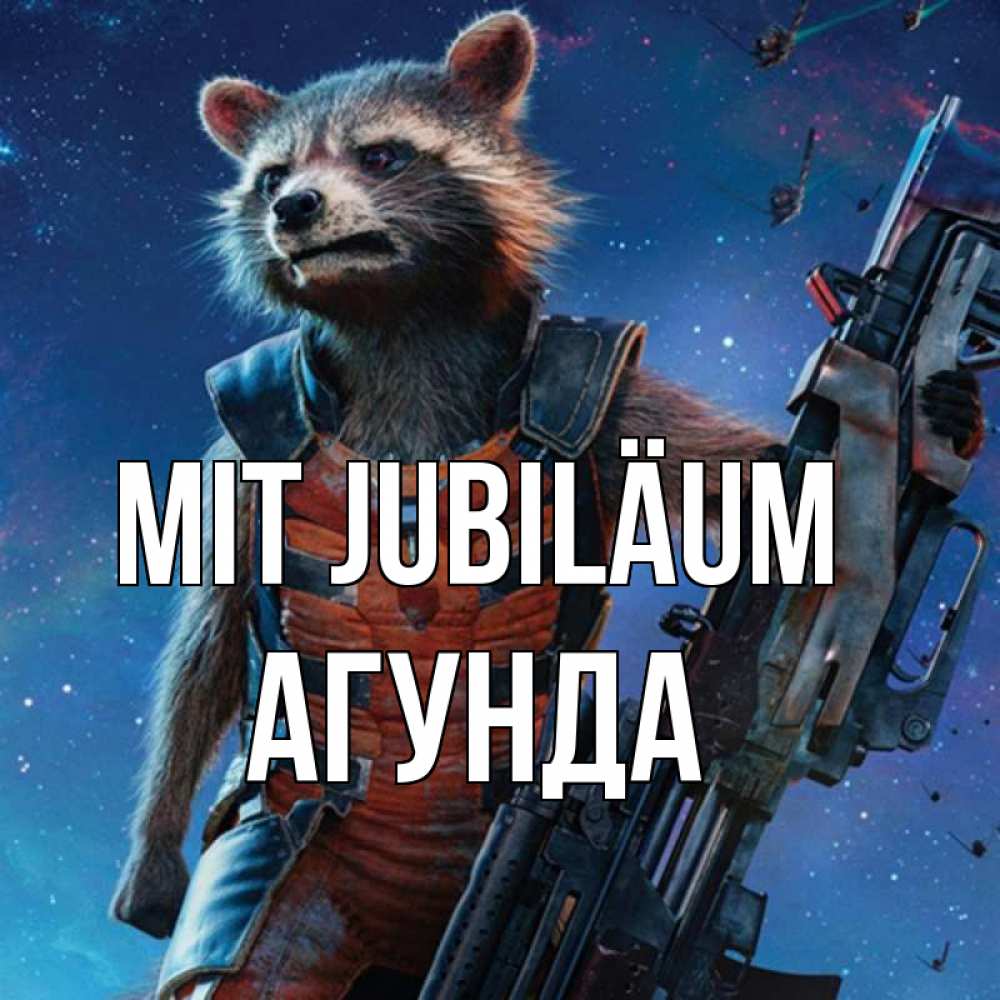 Открытка на каждый день с именем, Агунда Mit Jubiläum реактивный Рокета Прикольная открытка с пожеланием онлайн скачать бесплатно 