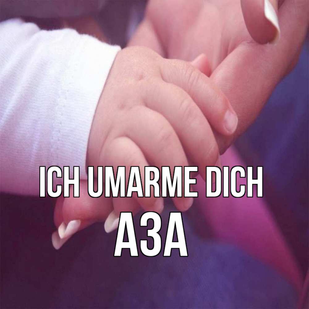 Открытка на каждый день с именем, Аза Ich umarme dich мама с ребенком Прикольная открытка с пожеланием онлайн скачать бесплатно 