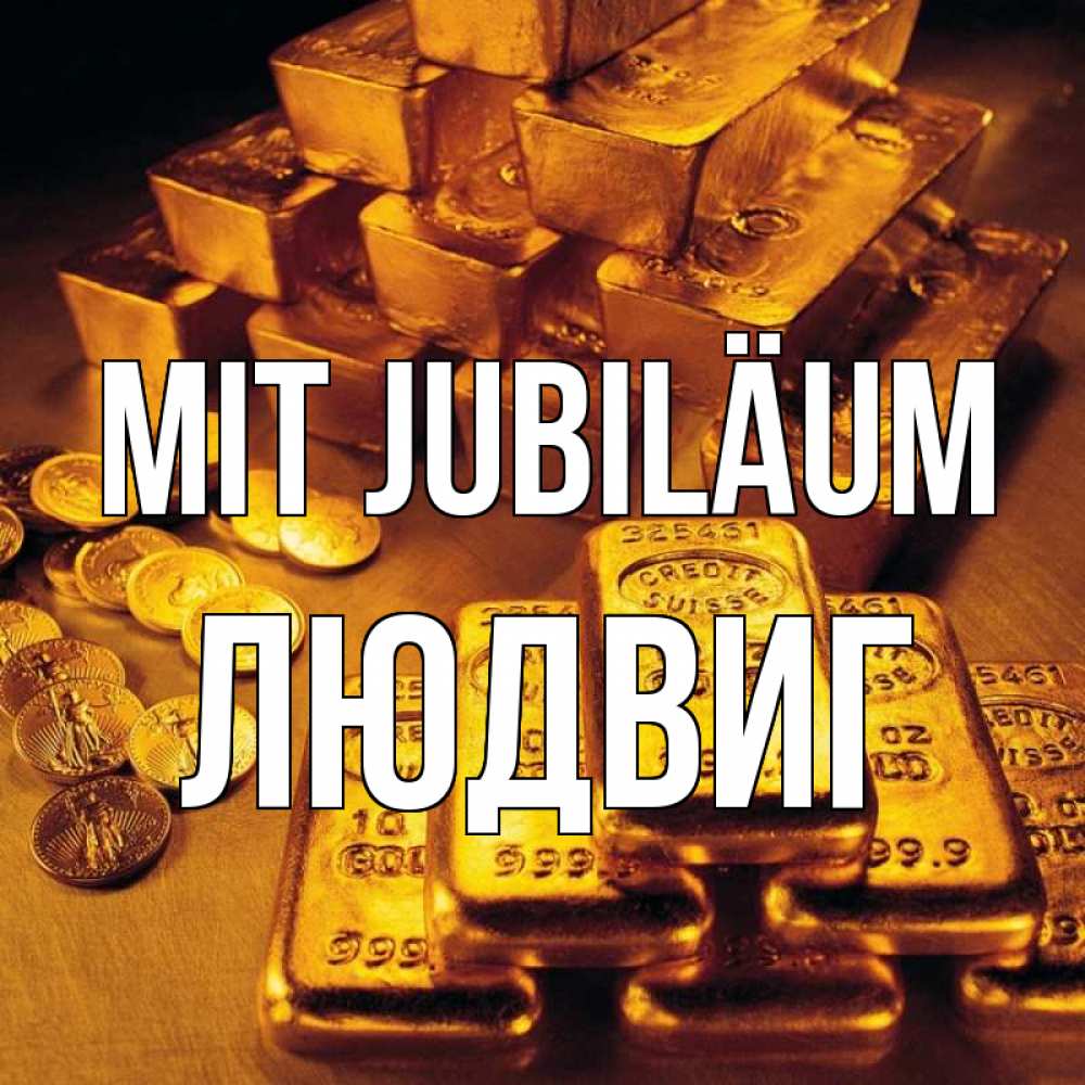 Открытка на каждый день с именем, Людвиг Mit Jubiläum со слитками золота и золотыми монетами Прикольная открытка с пожеланием онлайн скачать бесплатно 
