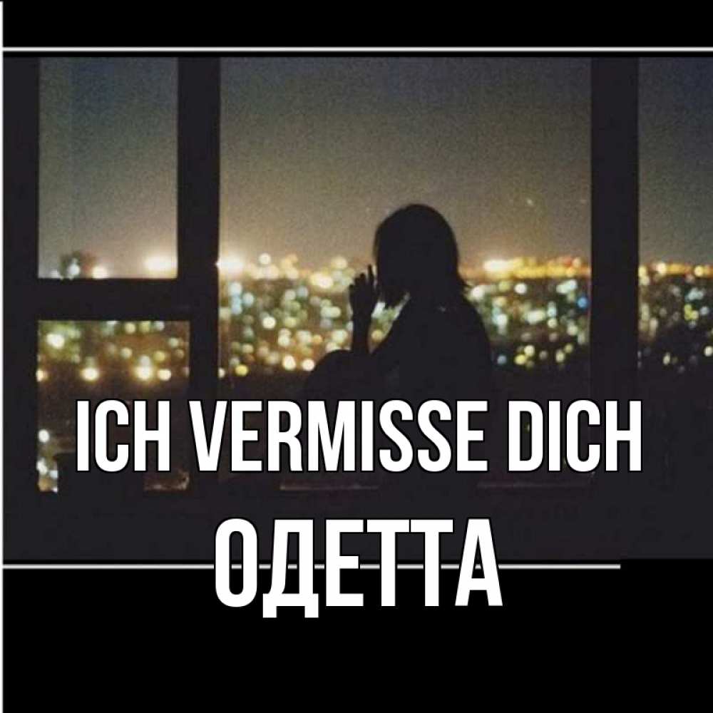 Открытка на каждый день с именем, Одетта Ich vermisse dich у окна Прикольная открытка с пожеланием онлайн скачать бесплатно 