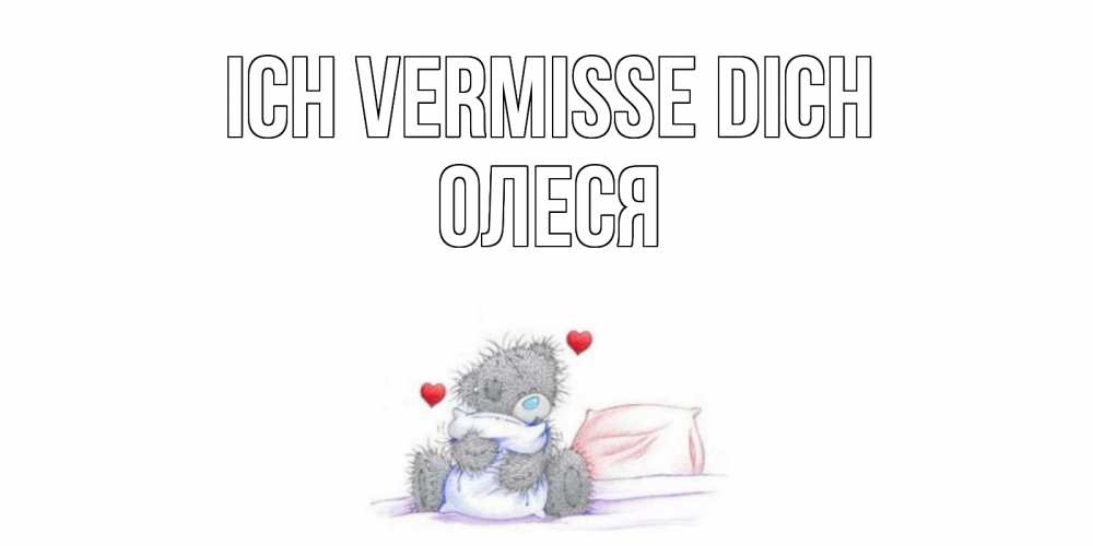 Открытка на каждый день с именем, Олеся Ich vermisse dich мишка Прикольная открытка с пожеланием онлайн скачать бесплатно 