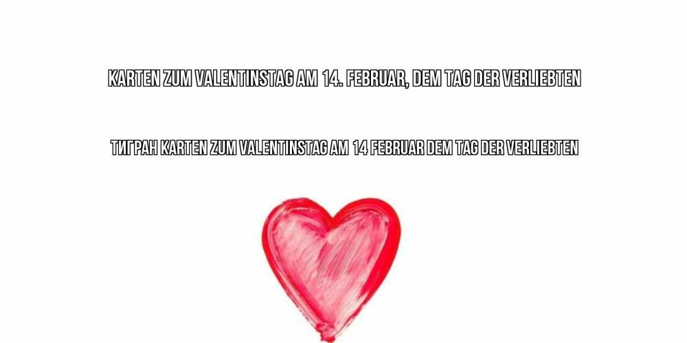 Открытка на каждый день с именем, Тигран Karten zum Valentinstag am 14. Februar, dem Tag der Verliebten сердце нарисованное Прикольная открытка с пожеланием онлайн скачать бесплатно 
