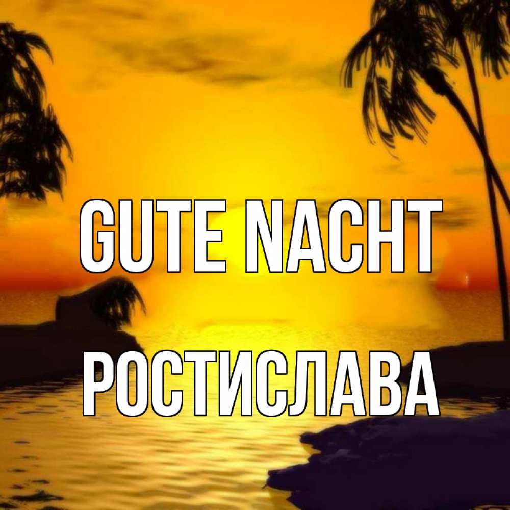 Открытка на каждый день с именем, Ростислава Gute Nacht остров Прикольная открытка с пожеланием онлайн скачать бесплатно 