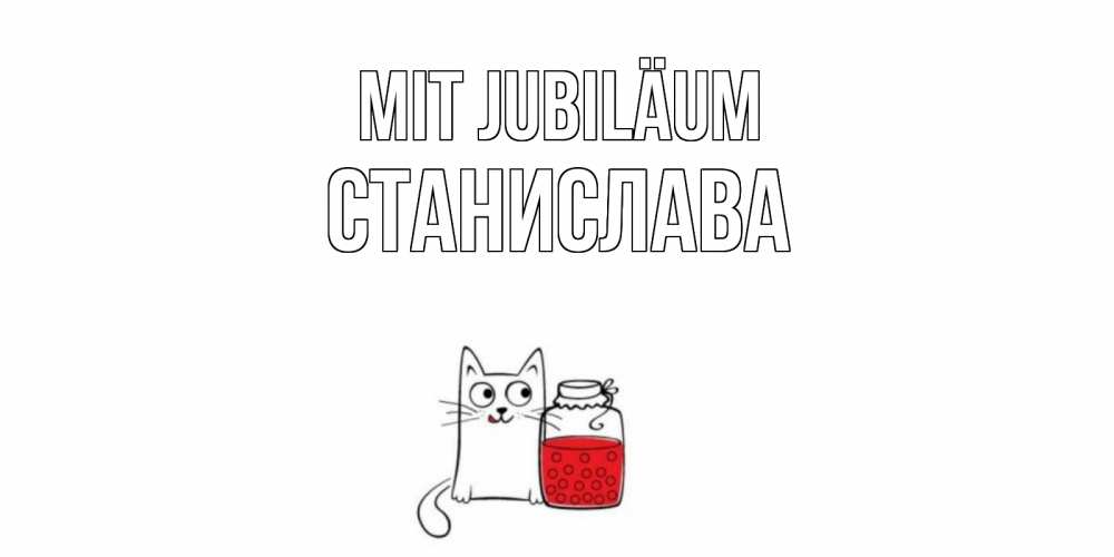 Открытка на каждый день с именем, Станислава Mit Jubiläum кот, варенье Прикольная открытка с пожеланием онлайн скачать бесплатно 