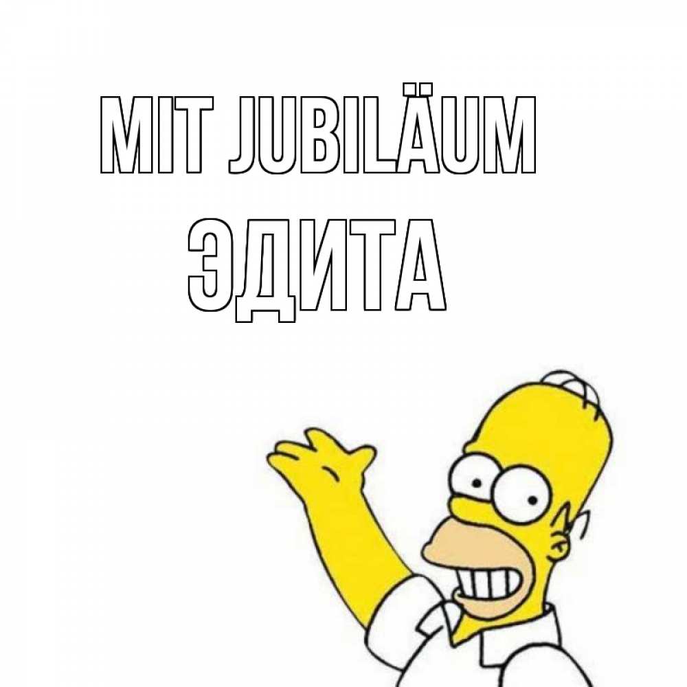 Открытка на каждый день с именем, Эдита Mit Jubiläum Поздравления Прикольная открытка с пожеланием онлайн скачать бесплатно 