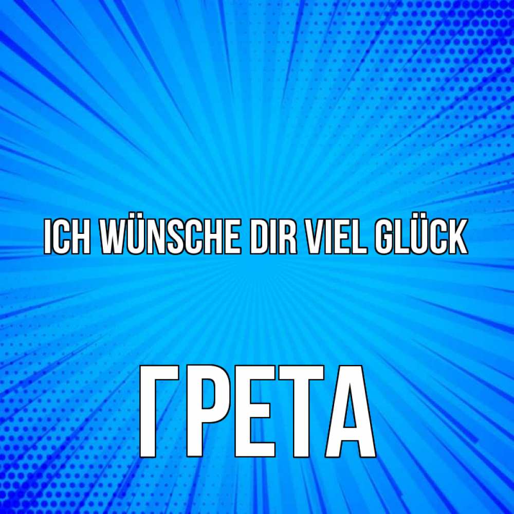 Открытка на каждый день с именем, Грета Ich wünsche dir viel Glück на удачу Прикольная открытка с пожеланием онлайн скачать бесплатно 