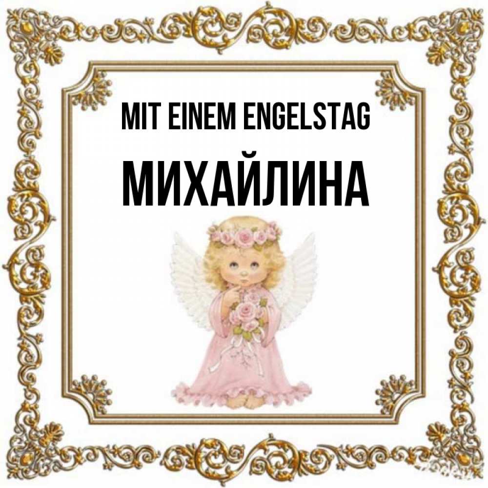 Открытка на каждый день с именем, Михайлина Mit einem Engelstag девочка ангел с крыльями и цветами в розовом платье Прикольная открытка с пожеланием онлайн скачать бесплатно 