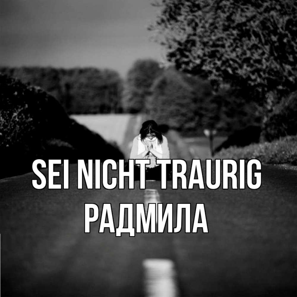 Открытка на каждый день с именем, Радмила Sei nicht traurig девушка сидит на асфальте Прикольная открытка с пожеланием онлайн скачать бесплатно 
