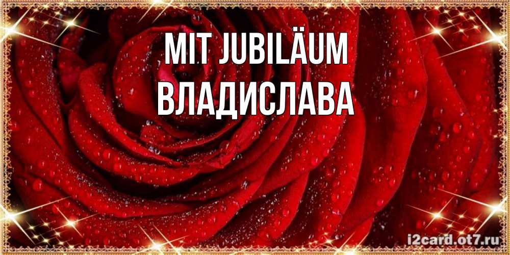 Открытка на каждый день с именем, Владислава Mit Jubiläum роса на розе блестящая в лучах солнца Прикольная открытка с пожеланием онлайн скачать бесплатно 