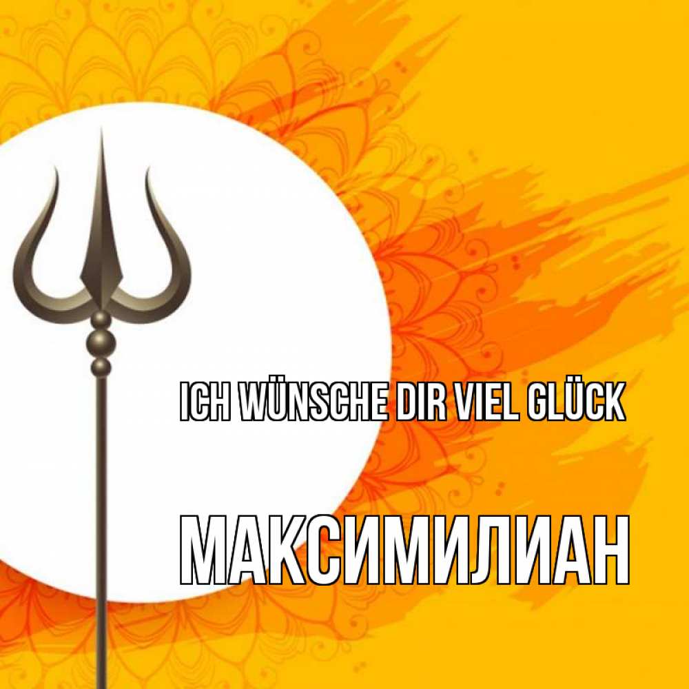 Открытка на каждый день с именем, Максимилиан Ich wünsche dir viel Glück пусть повезет Прикольная открытка с пожеланием онлайн скачать бесплатно 