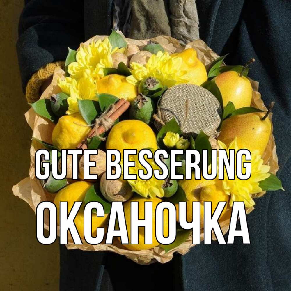 Открытка на каждый день с именем, Оксаночка Gute Besserung букет витаминов Прикольная открытка с пожеланием онлайн скачать бесплатно 