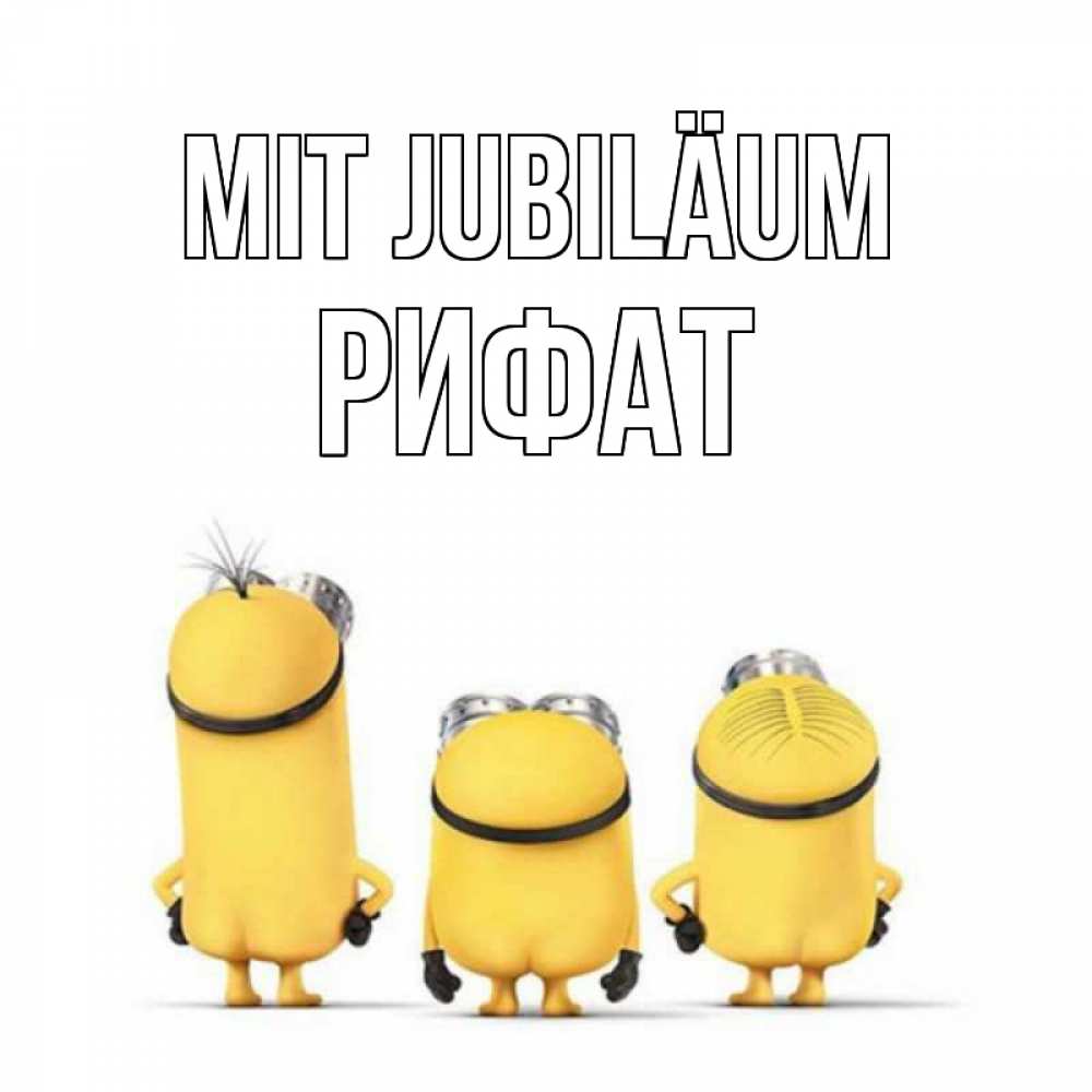 Открытка на каждый день с именем, Рифат Mit Jubiläum миньоны Прикольная открытка с пожеланием онлайн скачать бесплатно 
