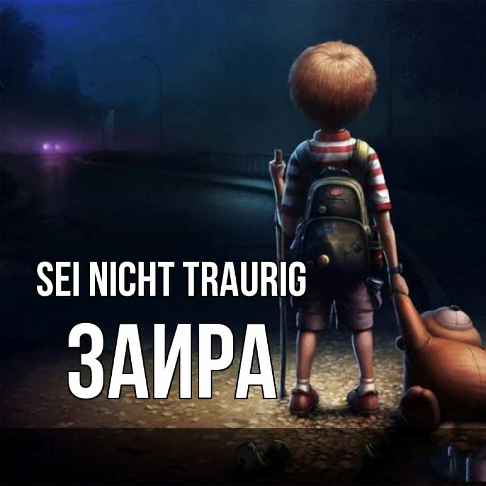 Открытка на каждый день с именем, Заира Sei nicht traurig мишка рюкзак ребенок Прикольная открытка с пожеланием онлайн скачать бесплатно 