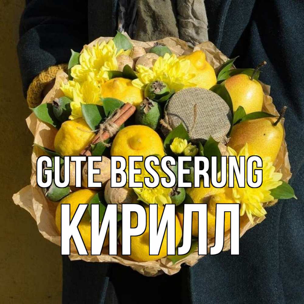 Открытка на каждый день с именем, Кирилл Gute Besserung букет витаминов Прикольная открытка с пожеланием онлайн скачать бесплатно 