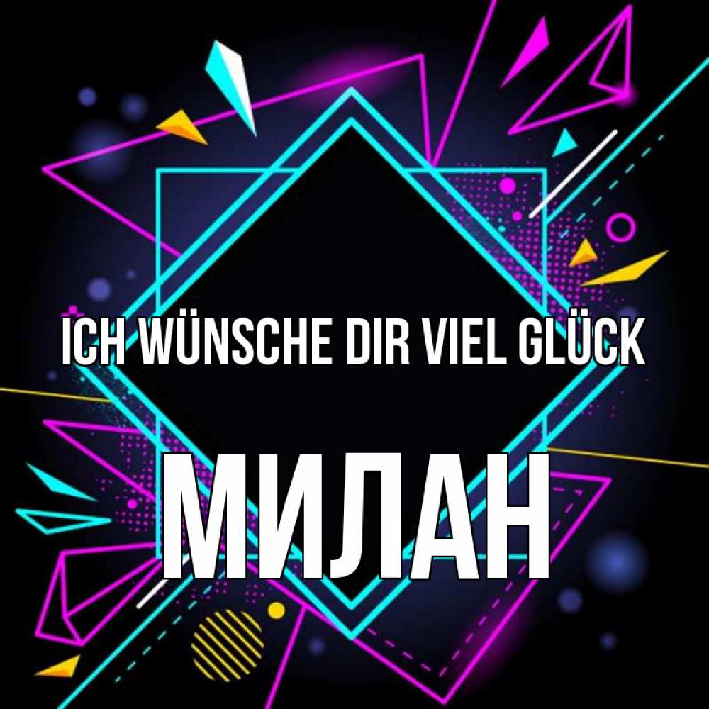 Открытка на каждый день с именем, Милан Ich wünsche dir viel Glück рамочки Прикольная открытка с пожеланием онлайн скачать бесплатно 