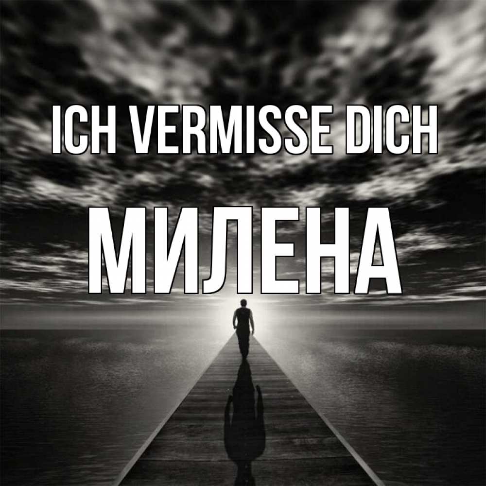 Открытка на каждый день с именем, Милена Ich vermisse dich к тебе Прикольная открытка с пожеланием онлайн скачать бесплатно 