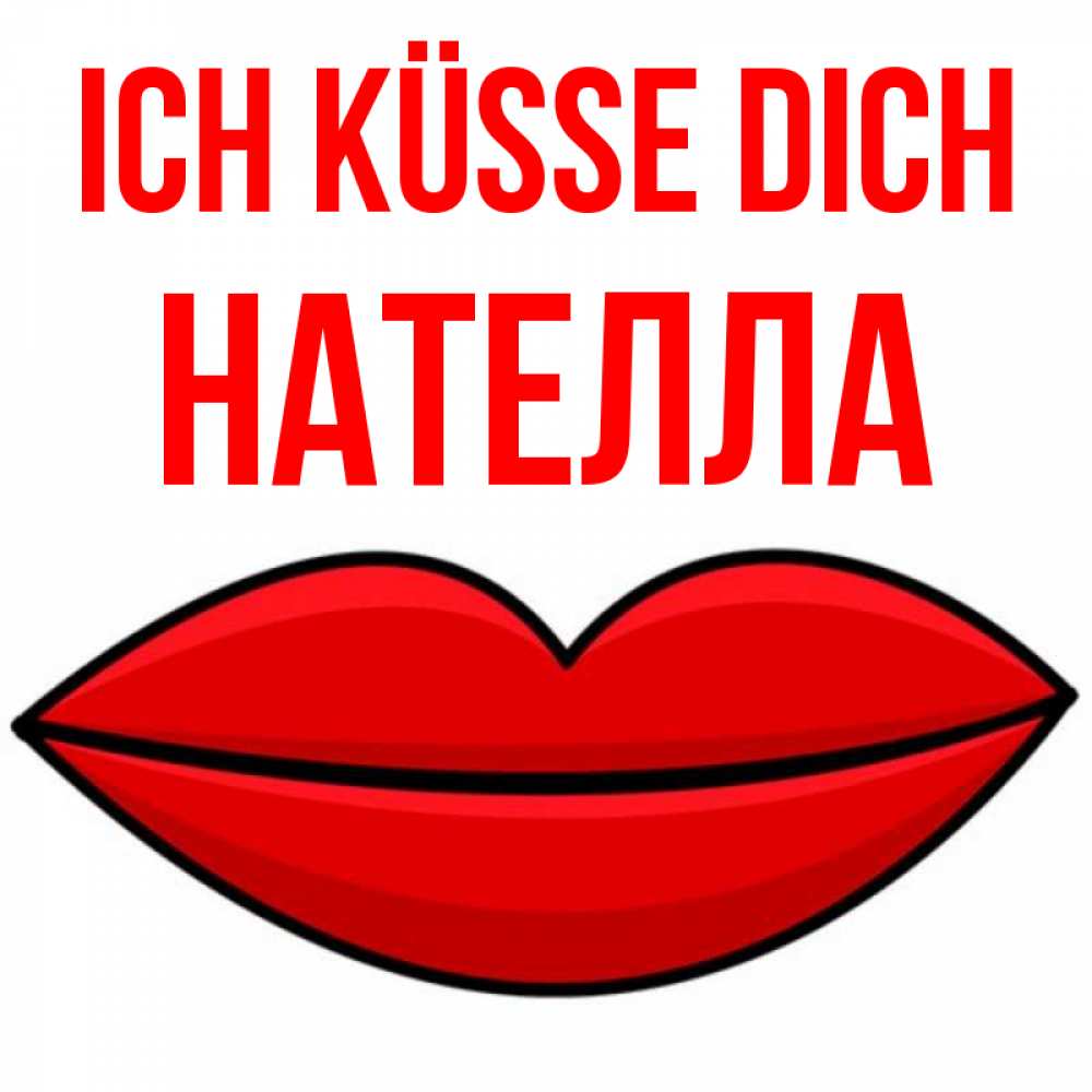 Открытка на каждый день с именем, Нателла Ich küsse dich губы векторные Прикольная открытка с пожеланием онлайн скачать бесплатно 