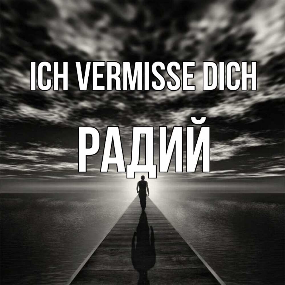 Открытка на каждый день с именем, Радий Ich vermisse dich к тебе Прикольная открытка с пожеланием онлайн скачать бесплатно 
