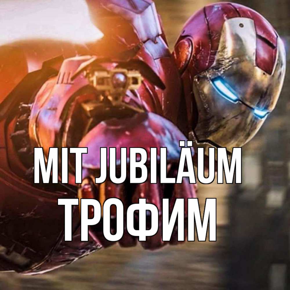 Открытка на каждый день с именем, Трофим Mit Jubiläum марвел супергерои в костюме Прикольная открытка с пожеланием онлайн скачать бесплатно 