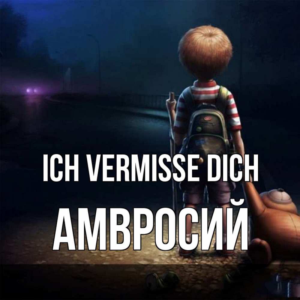 Открытка на каждый день с именем, Амвросий Ich vermisse dich скучно Прикольная открытка с пожеланием онлайн скачать бесплатно 