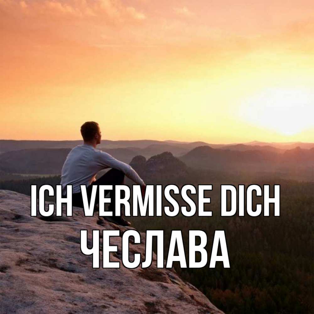 Открытка на каждый день с именем, Чеслава Ich vermisse dich открытка про скучашки 1 Прикольная открытка с пожеланием онлайн скачать бесплатно 