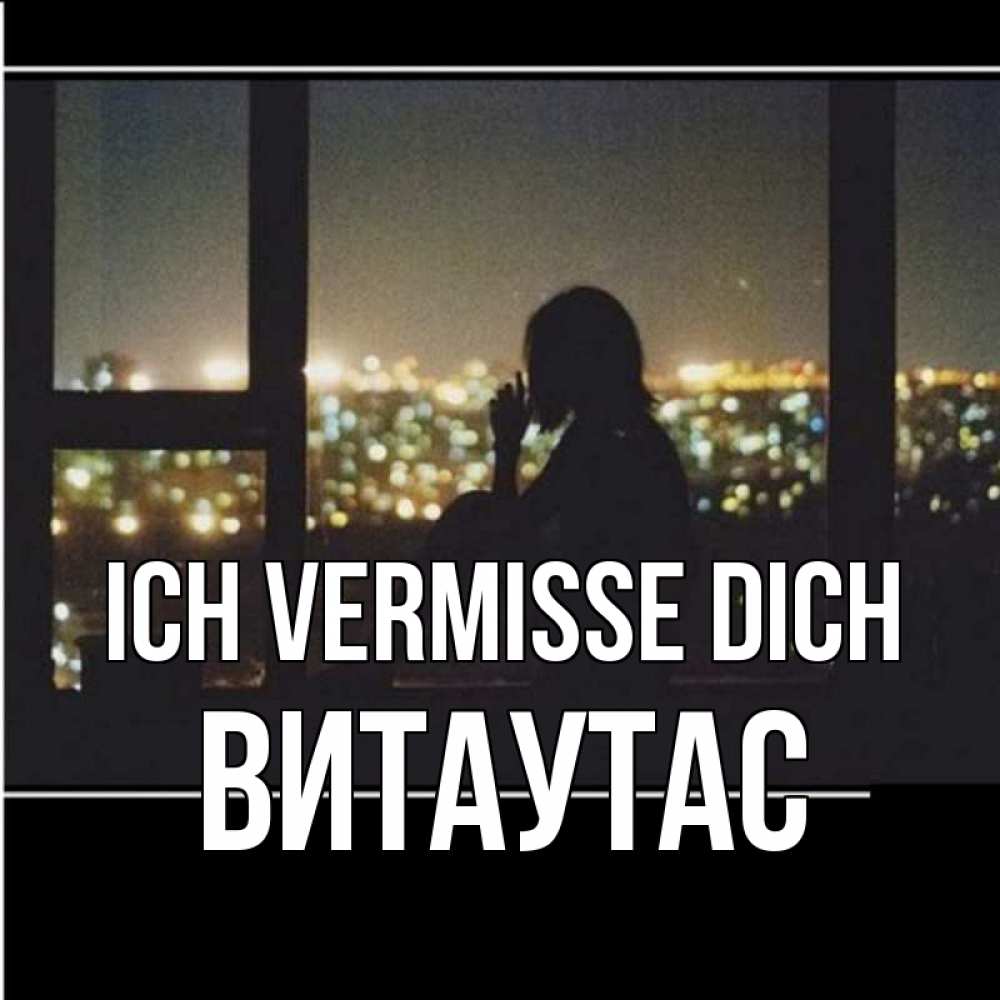 Открытка на каждый день с именем, Витаутас Ich vermisse dich у окна Прикольная открытка с пожеланием онлайн скачать бесплатно 