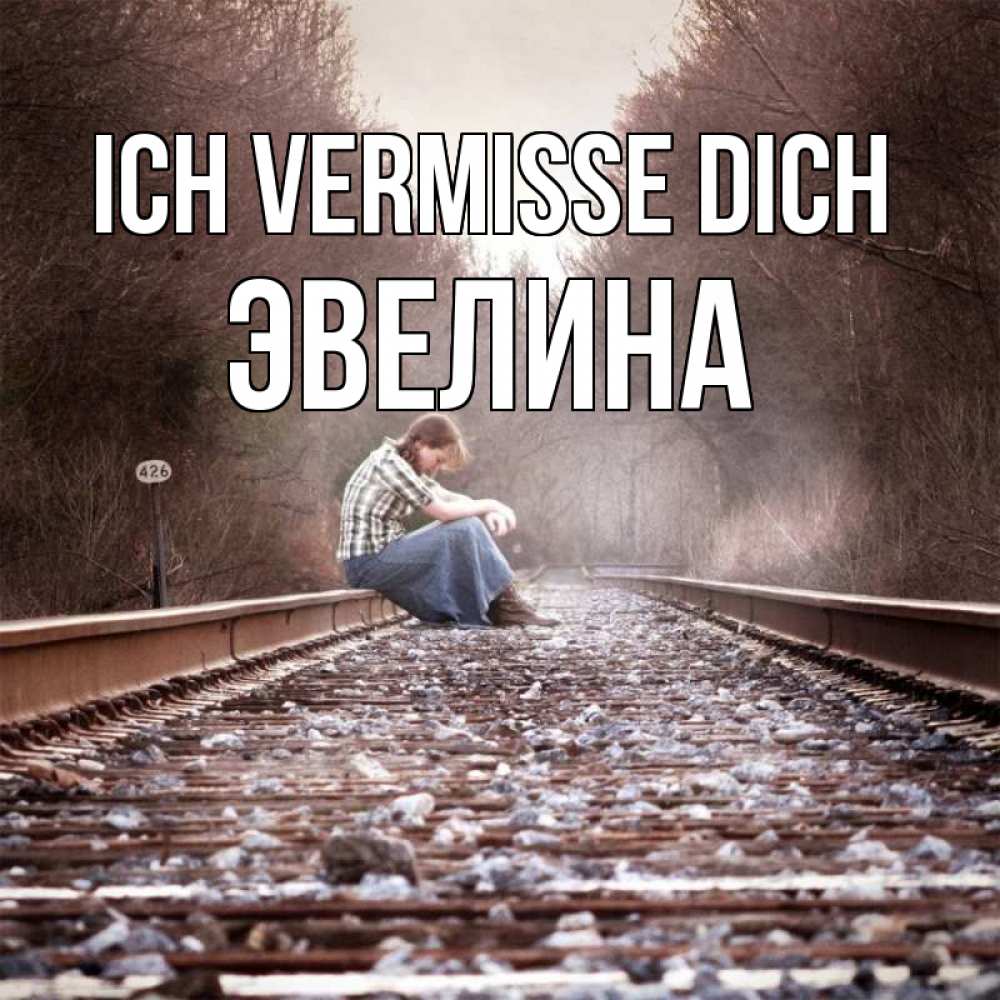Открытка на каждый день с именем, Эвелина Ich vermisse dich скучаю Прикольная открытка с пожеланием онлайн скачать бесплатно 