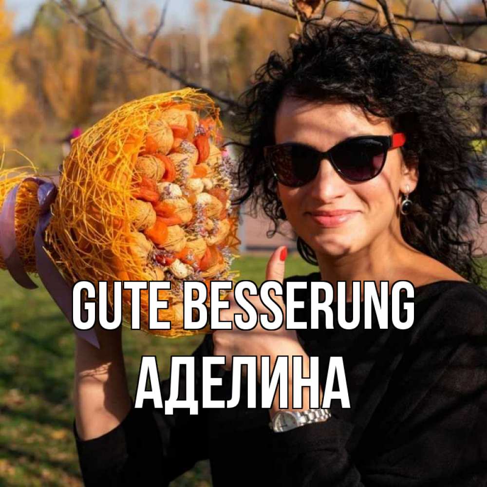 Открытка на каждый день с именем, Аделина Gute Besserung что то там у нее в букете Прикольная открытка с пожеланием онлайн скачать бесплатно 