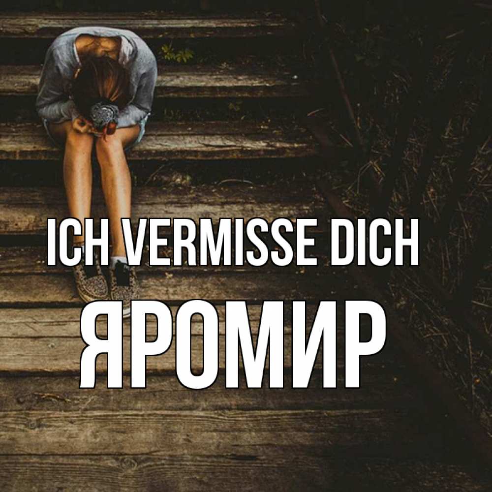 Открытка на каждый день с именем, Яромир Ich vermisse dich грущу Прикольная открытка с пожеланием онлайн скачать бесплатно 