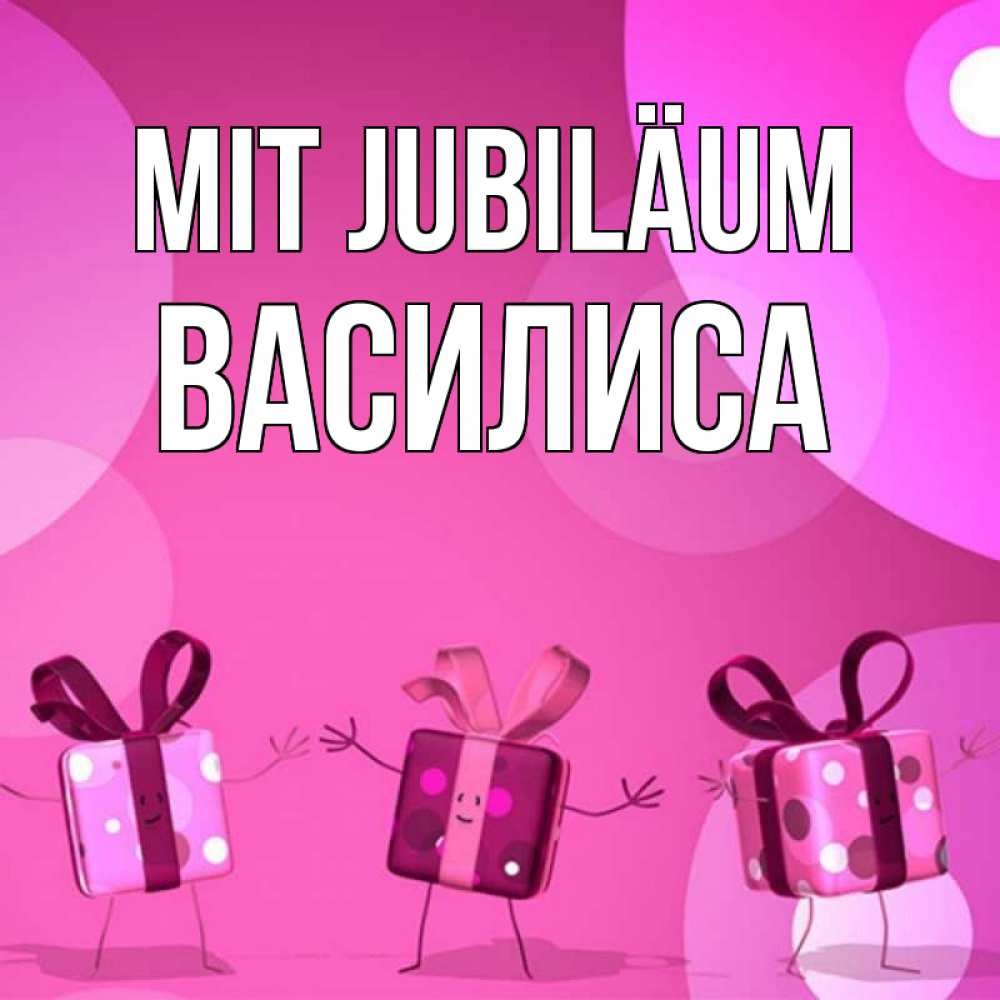 Открытка на каждый день с именем, Василиса Mit Jubiläum подарки с ножкам Прикольная открытка с пожеланием онлайн скачать бесплатно 