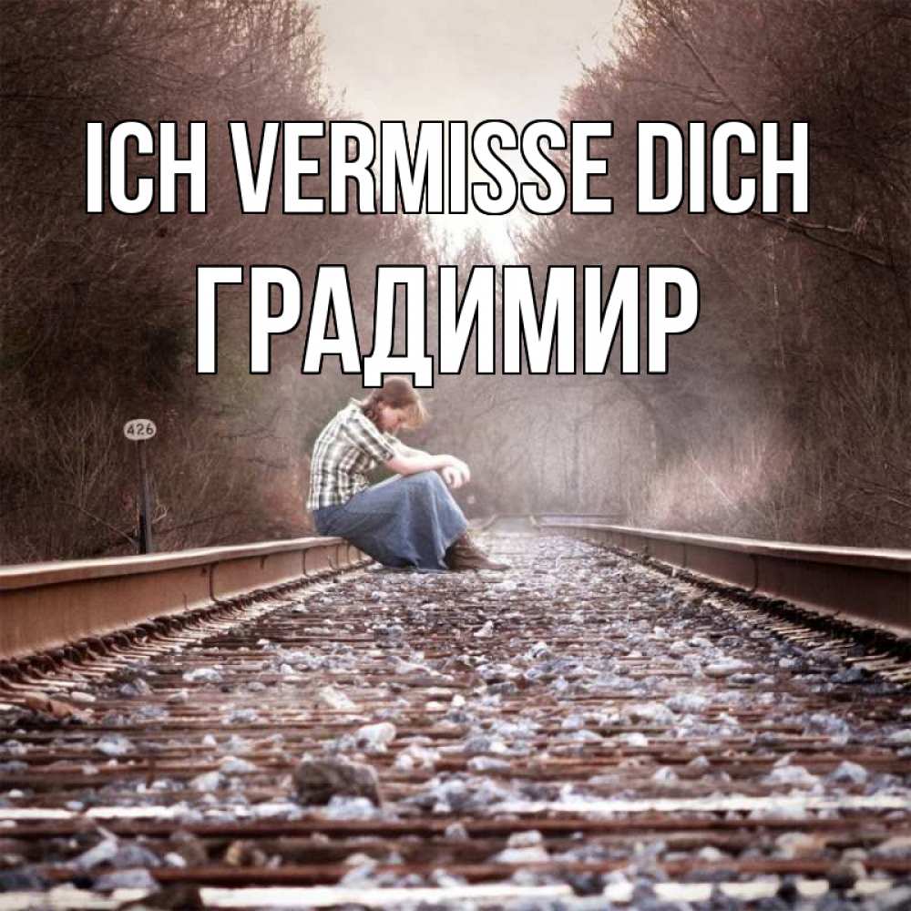 Открытка на каждый день с именем, Градимир Ich vermisse dich скучаю Прикольная открытка с пожеланием онлайн скачать бесплатно 