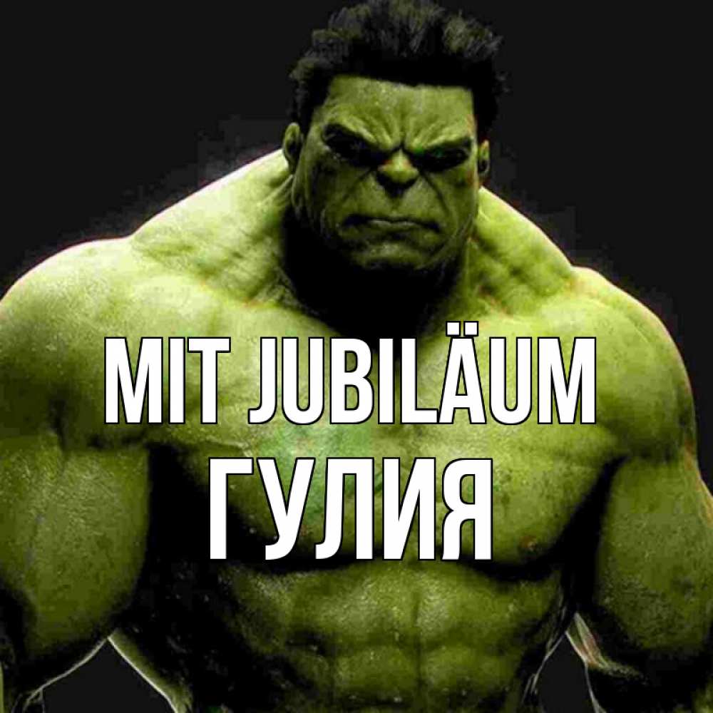 Открытка на каждый день с именем, Гулия Mit Jubiläum зеленый супергерой марвел Прикольная открытка с пожеланием онлайн скачать бесплатно 