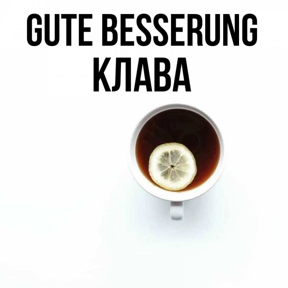 Открытка на каждый день с именем, Клава Gute Besserung простая открытка Прикольная открытка с пожеланием онлайн скачать бесплатно 