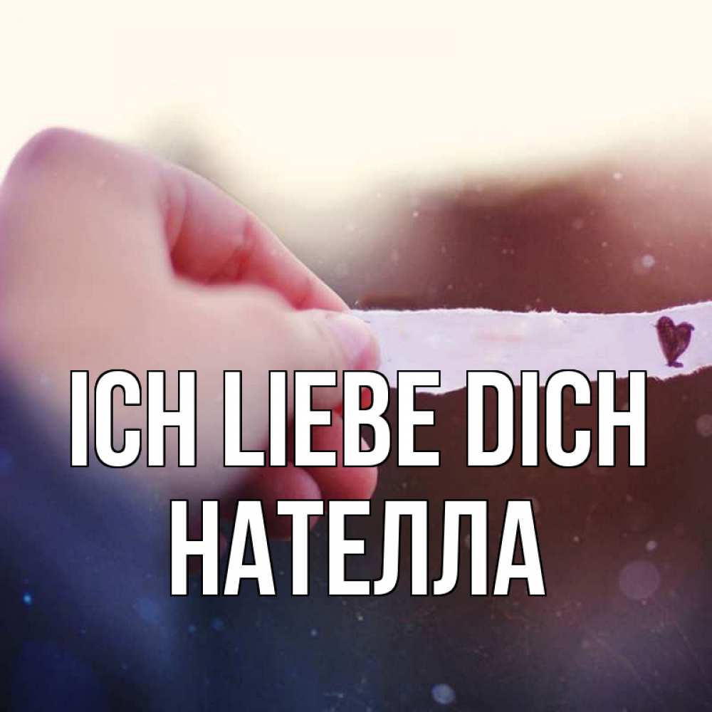 Открытка на каждый день с именем, Нателла Ich liebe dich для тебя Прикольная открытка с пожеланием онлайн скачать бесплатно 