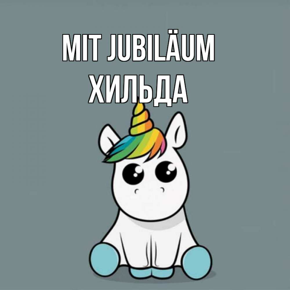 Открытка на каждый день с именем, Хильда Mit Jubiläum пони Прикольная открытка с пожеланием онлайн скачать бесплатно 