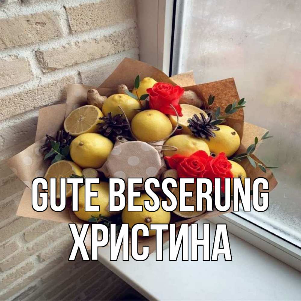 Открытка на каждый день с именем, Христина Gute Besserung букет в бумаге Прикольная открытка с пожеланием онлайн скачать бесплатно 