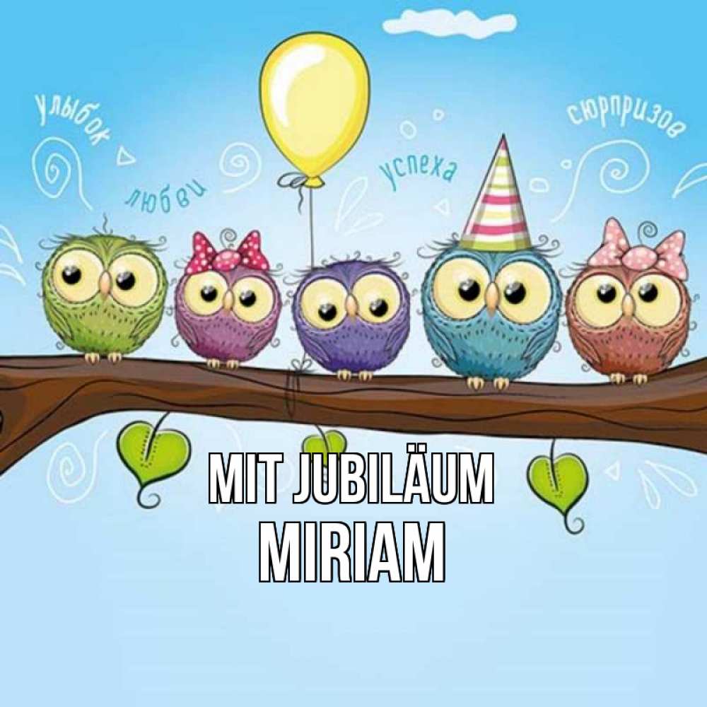 Открытка на каждый день с именем, Miriam Mit Jubiläum совы Прикольная открытка с пожеланием онлайн скачать бесплатно 