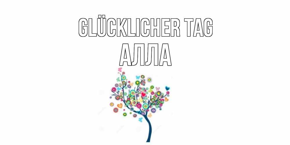 Открытка на каждый день с именем, Алла Glücklicher Tag открытка на каждый день Прикольная открытка с пожеланием онлайн скачать бесплатно 