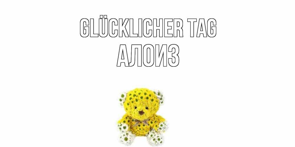 Картинка Glücklicher Tag, Алоиз