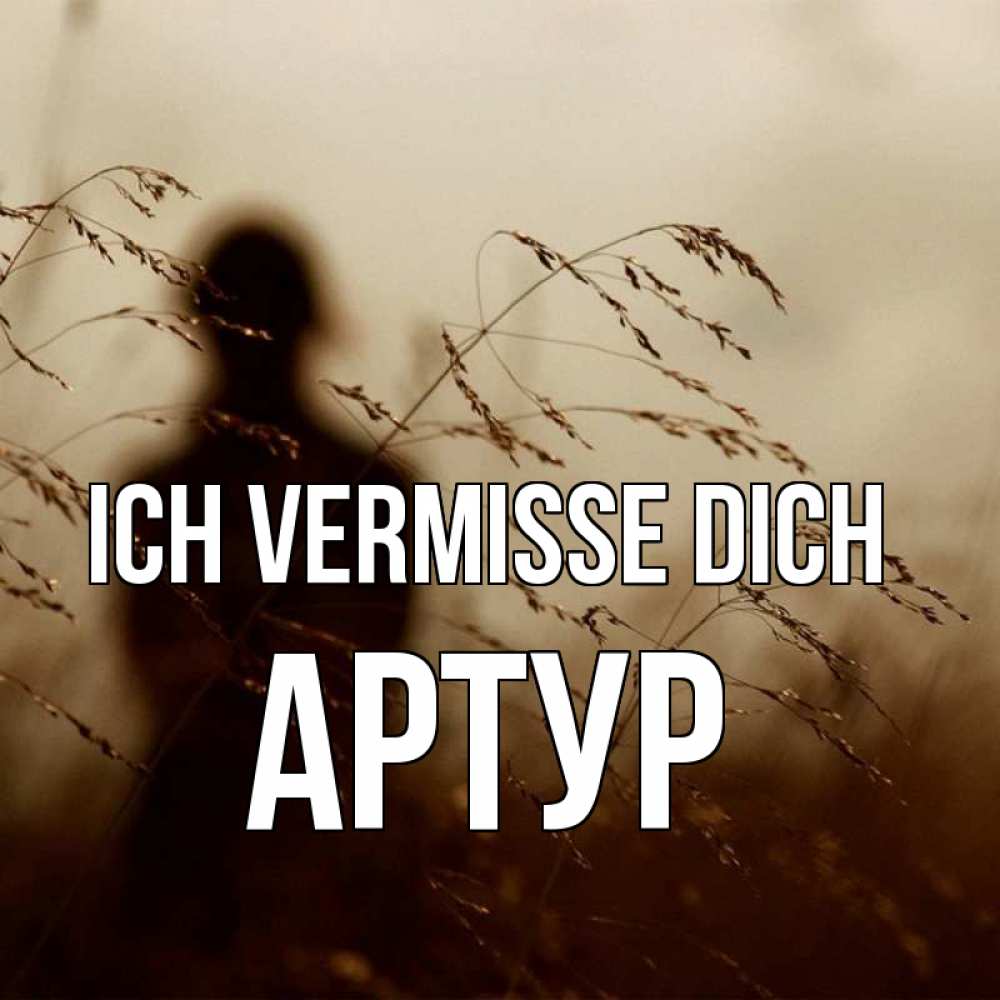 Открытка на каждый день с именем, Артур Ich vermisse dich силуэт девушки Прикольная открытка с пожеланием онлайн скачать бесплатно 