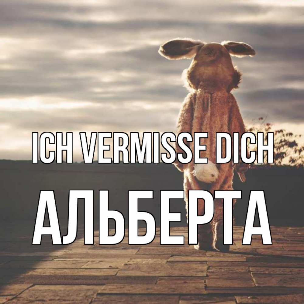Открытка на каждый день с именем, Альберта Ich vermisse dich даже в костюме зайца Прикольная открытка с пожеланием онлайн скачать бесплатно 