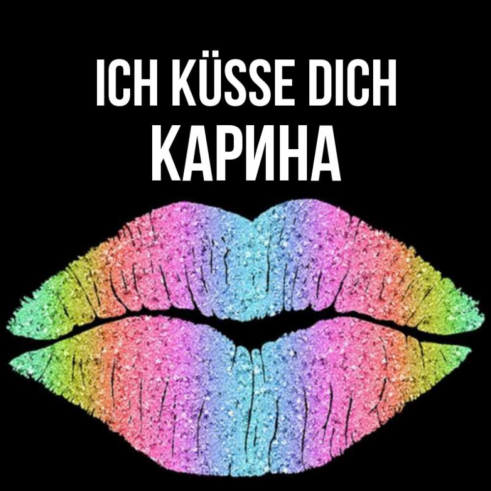 Открытка на каждый день с именем, Карина Ich küsse dich след от губ на черном фоне Прикольная открытка с пожеланием онлайн скачать бесплатно 