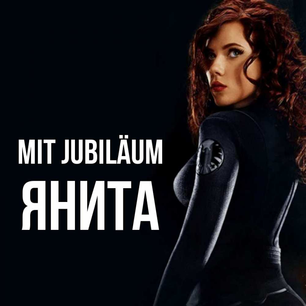 Открытка на каждый день с именем, Янита Mit Jubiläum Марвел черная вдова Прикольная открытка с пожеланием онлайн скачать бесплатно 