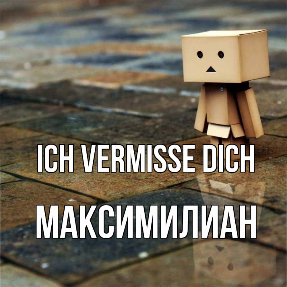 Открытка на каждый день с именем, Максимилиан Ich vermisse dich куколка из картона в стиле майнкрафт Прикольная открытка с пожеланием онлайн скачать бесплатно 