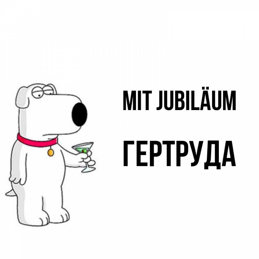 Открытка на каждый день с именем, Гертруда Mit Jubiläum песик с оливками Прикольная открытка с пожеланием онлайн скачать бесплатно 