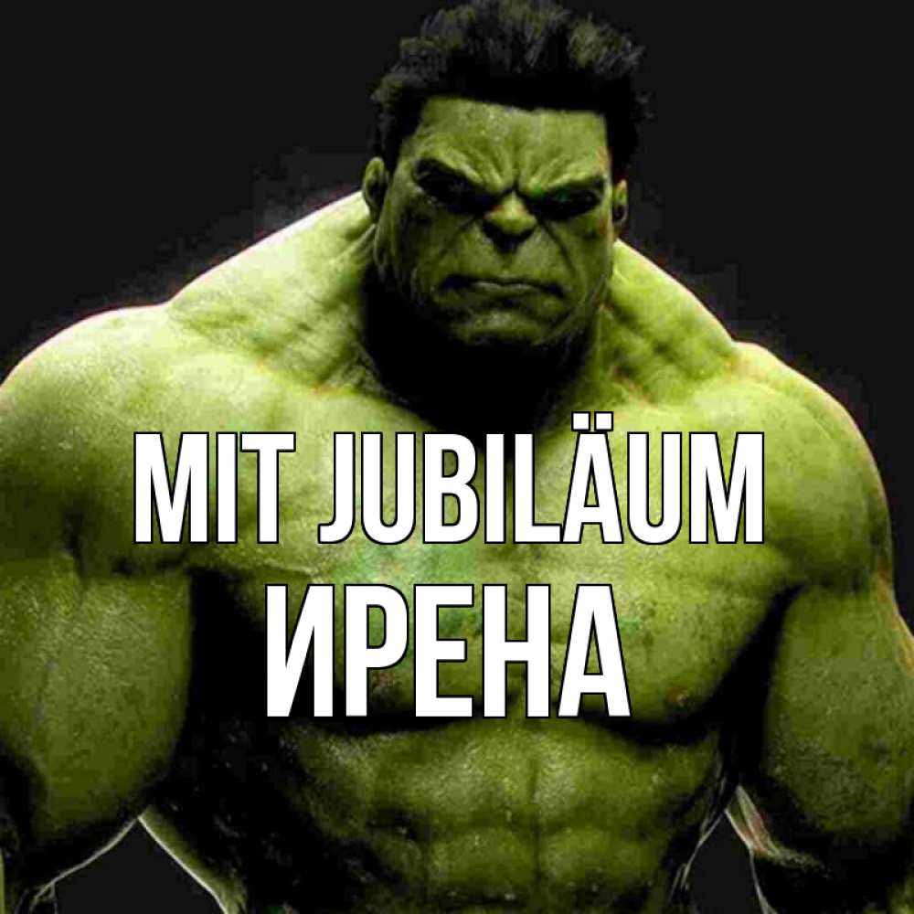 Открытка на каждый день с именем, Ирена Mit Jubiläum зеленый супергерой марвел Прикольная открытка с пожеланием онлайн скачать бесплатно 