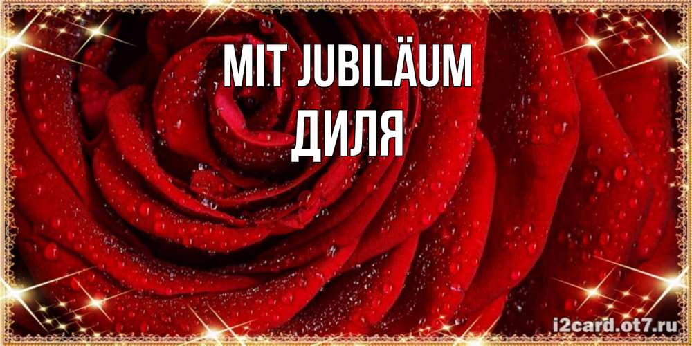 Открытка на каждый день с именем, Диля Mit Jubiläum роса на розе блестящая в лучах солнца Прикольная открытка с пожеланием онлайн скачать бесплатно 
