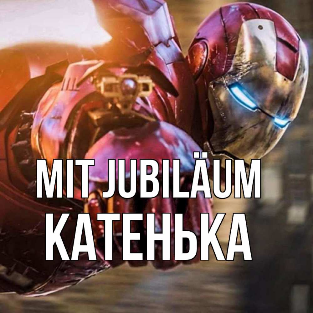 Открытка на каждый день с именем, Катенька Mit Jubiläum марвел супергерои в костюме Прикольная открытка с пожеланием онлайн скачать бесплатно 